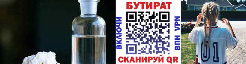 БУТИРАТ BDO 33%  Бабаево 